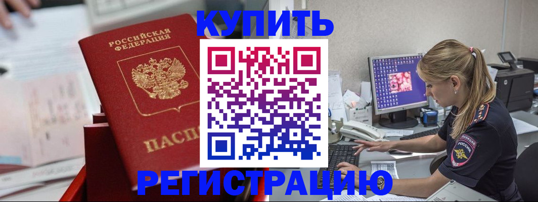 временная регистрация купить в Харабали