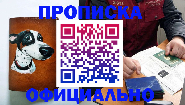 прописка для военкомата в Харабали