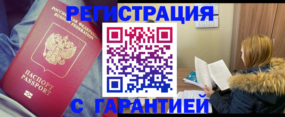 купить прописку в Харабали